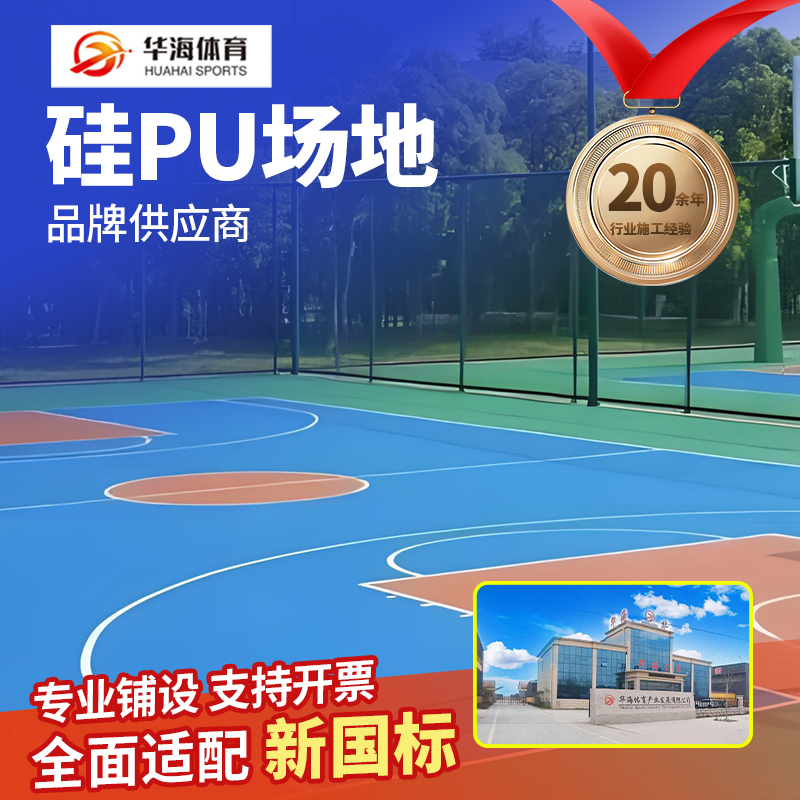 荆州市半预制塑胶跑道硅PU - 厂家